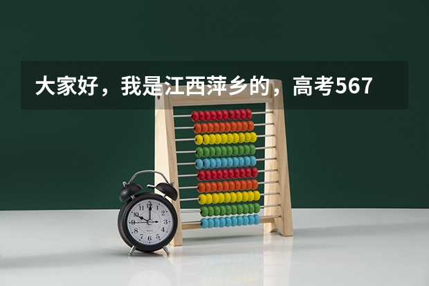 大家好，我是江西萍乡的，高考567分，我报了中南大学，今天查录取结果：我没被录取，我该怎么办